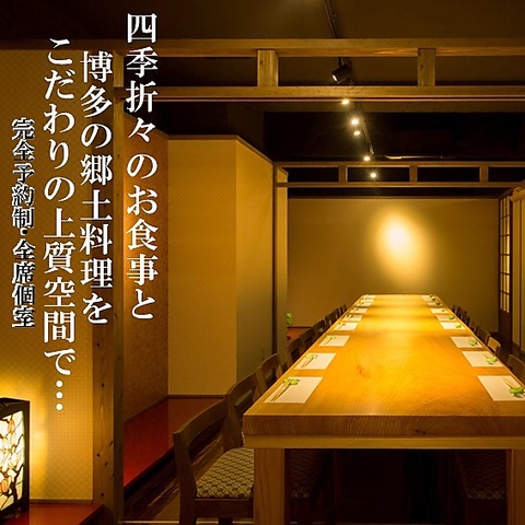 博多 畑中(博多駅（筑紫口・中央街）/和食)＜ネット予約可 