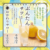 【期間限定ドリンク】ぶんたんサワー