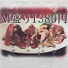新鮮＆こだわりの部位を一皿に！当店自慢の「M盛り」