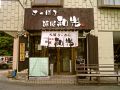 本場札幌らーめん 麺屋 和光の雰囲気1
