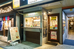 スパイスと料理を楽しめるお店 Cafe depice カフェ デ スパイスの外観1