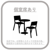 お客様に安心してご利用いただけるよう席の間隔をあけたお席をご用意しております。楽しいお食事をぜひお楽しみください♪