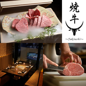 焼牛 秋葉原 本館の写真