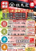 しゃぶしゃぶ但馬屋 浦和パルコ店の詳細