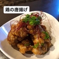 料理メニュー写真&nbsp;鶏皮揚げ
