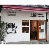 上飯 看板屋のカフェ&定食のスタッフ1