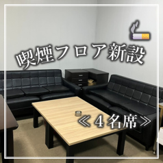 《新登場の喫煙フロア》※喫煙フロアと禁煙フロアは別フロアなのでご安心ください。紙タバコ・電子タバコともに利用可。ノンストレスにお食事をお楽しみください。