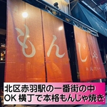 本格月島もんじゃが赤羽で食べれる！！