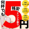 大衆居酒屋 とりいちず 小岩北口店のおすすめポイント1