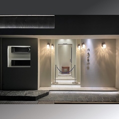 肉きわたのコース写真