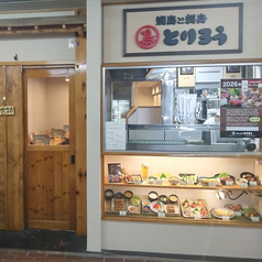 とりろうの外観1