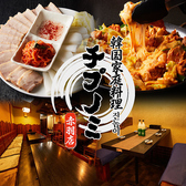 韓国家庭料理 チプノミ 赤羽店の写真