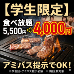 あみやき亭 千種店のコース写真