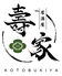居酒屋 壽家のロゴ