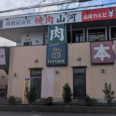 焼肉 山河 朝霞店の特集写真