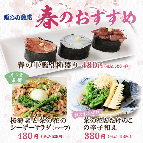 春のおすすめメニューご提供開始