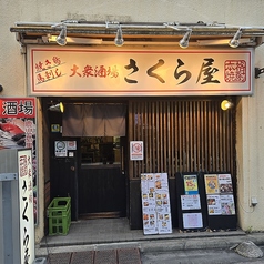 さくら屋　板橋店の外観1