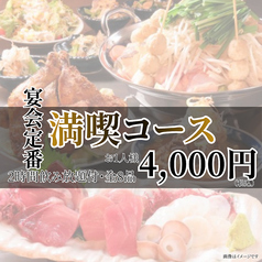 和風個室居酒屋 響宴 三島駅前店のコース写真