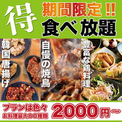 あや鶏 長崎浜の町店特集写真1