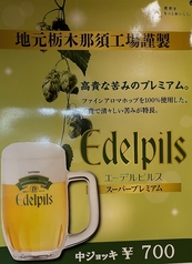 エーデルピルス　生ビール
