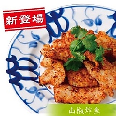 揚げ魚の山椒炒め