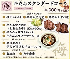 味の牛たん加助 旭神店のコース写真