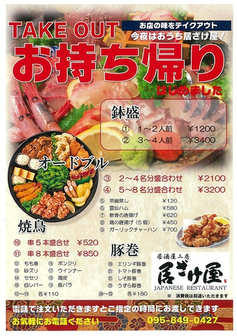 居なか屋 食堂 住吉町 居酒屋 のテイクアウト ホットペッパーグルメ