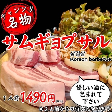 チャンソリ家 本店のおすすめ料理1