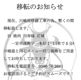 川嶋屋 一宮グルメ通り はなれ店の詳細