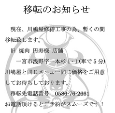 川嶋屋 一宮グルメ通り はなれ店の写真