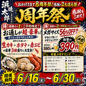 地酒居酒屋 浜焼太郎 長野駅前店の詳細