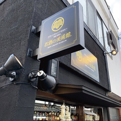 BAR お酒の美術館　御幸町店の写真