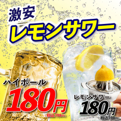 レモンサワー・ハイボールが税込198円！