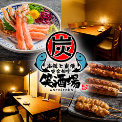 笑酒場 waraizaka 札幌大通り店の写真