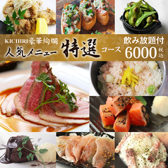 KICHIRI キチリ 阪急茨木のコース写真