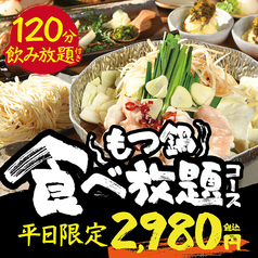炭焼 博多どんたく 都島店のコース写真