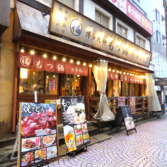 京急武蔵小杉駅から徒歩2分！九州料理と国産もつ鍋専門店。会社帰りや友達との食事会には博多名物の【もつ鍋】【馬刺し】【鉄鍋餃子】【焼きラーメン】是非味わってくださいませ！