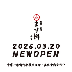 地鶏ト地酒ノ店 ます桝 仙台店の写真