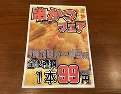 満天酒場 祐天寺店の写真