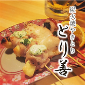 炭火焼やきとり とり善の詳細