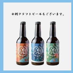 士別クラフトビールもございます。