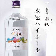 《芋》水毬ハイボール