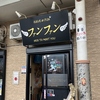 カラオケ居酒屋 ファンファンの写真
