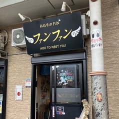 カラオケ居酒屋 ファンファンの写真