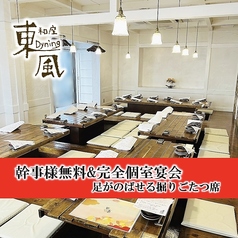 居酒屋Dyning 東風 こちの特集写真