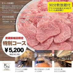 焼肉おくう 武蔵新城店のコース写真
