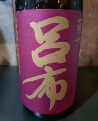 薩州 呂布(麦)