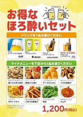 お得なほろ酔いセット