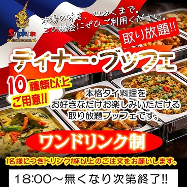 サパン タイのおすすめ料理1