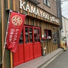 KAMAYAKI Grill en カマヤキ グリル エン